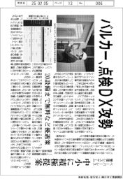 バルカー、点検ＤＸ攻勢　ペーパーレス管理システム、中小に積極提案