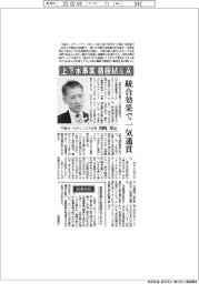 インタビュー／月島ホールディングス社長・川崎淳氏　上下水事業 積極Ｍ＆Ａ