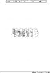 メニコン、独に物流会社設立