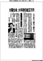 太陽生命、大卒初任給３２万円　大手並み、採用で競争力