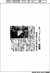 内田洋行、オフィス・ＩＣＴ一体提案　名古屋で展示会