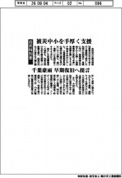 自民特別委、被災中小を手厚く支援　千葉豪雨　早期復旧へ提言