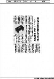 ＴＤＫ、車載用インダクター量産　基板実装面積６０％削減