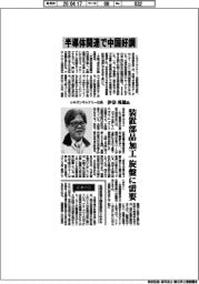 インタビュー／シチズンマシナリー社長・伊奈秀雄氏　半導体関連で中国好調