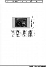 フルタ製菓／「ヤングドーナツ」　クッキーで再現