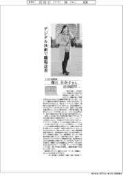 リケジョneo（２９８）トヨタ自動車・稲石日奈子さん