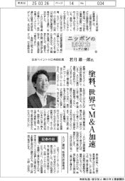 ニッポンの素材力 トップに聞く(18)日本ペイントホールディングス共同社長・若月雄一郎氏