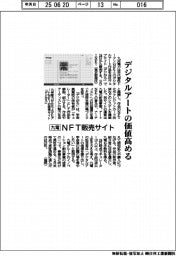 デジタルアートの価値高める 九電、NFT販売サイト立ち上げ