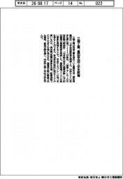 三機工業、豊田支店改修現場で安全体感教育