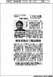 さあ出番／ＮＫＫスイッチズ社長に就寝した大橋宏成氏　利用者視点で製品開発