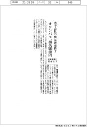 オリンパス、米子会社の製品販売終了で500億円損失 品質基準に適合せず