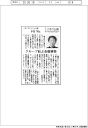 さあ出番／ＪＲＣモビリティ社長・中川明氏　グループ結ぶ基盤構築