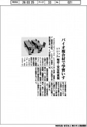 コトブキシーティング、バイオ複合材で学習いす 堅牢・安定性重視