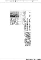 サッポロ、千葉に物流倉庫 出荷機能を集約