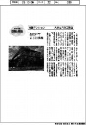 個性発信・話題の商品／大京と穴吹工務店　分譲マンション