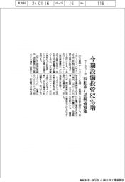 サーラコーポレーション、今期の設備投資８２％増　浜松市に系統蓄電池