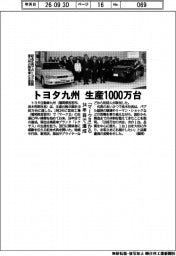 トヨタ九州、生産１０００万台　「マークＩＩ」から３４年目で達成