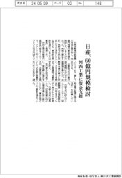 日産、６０億円規模検討　河西工業に資金支援