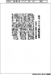 高末、スマホで運転者教育　内容標準化 物流の安全徹底