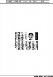 経営ひと言／同志社大学・高橋広行商学部教授「プロの視点学ぶ」