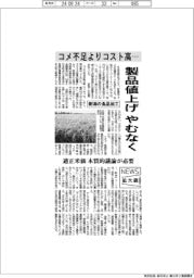 ニュース拡大鏡/新潟の食品加工、コメ不足よりコスト高…製品値上げやむなく