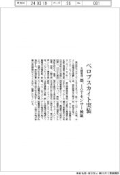 都、ペロブスカイト太陽電池実装、ＩｏＴセンサー検証