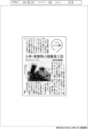 ファイルいい話／花見台自動車　ダンプトレーラー