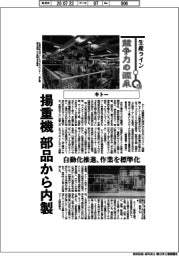 生産ライン　競争力の源泉（１２４）キトー　揚重機、部品から内製