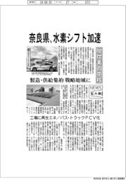 ニュース拡大鏡／奈良県、水素シフト加速　脱炭素の中核