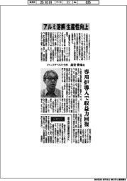 インタビュー／ジャノメダイカスト社長・高安俊也氏　アルミ溶解の生産性向上