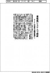 ＮＩＴＥ、蓄電池システムで指針　自治体の調達後押し