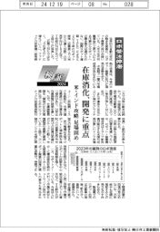 検証２０２４／ロボ受注停滞　在庫消化、開発に重点