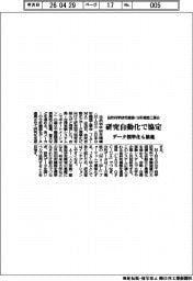 ⾃然科学研究機構と分析機器工業会、研究自動化とデータ標準化で協定