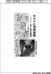アイエヌイー、サウナに美容家電　水戸の複合施設内