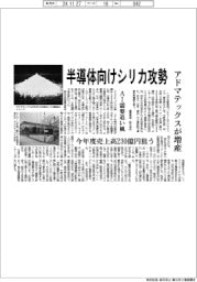 アドマテックス、半導体向けシリカ増産　今年度売上高２３０億円狙う