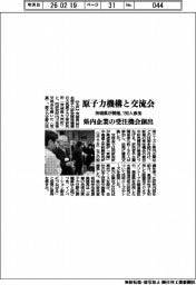茨城県／原子力機構と交流会、１９０人参加　県内企業の受注機会創出