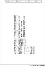 コスモＨＤ、当期益７８０億円　通期上方修正　年３００円に増配