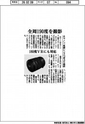 キヤノン、魚眼レンズ15年ぶり刷新 全周190度を撮影、180度VRにも対応