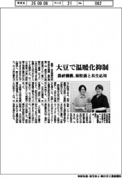 大豆で温暖化抑制　農研機構、根粒菌と共生応用