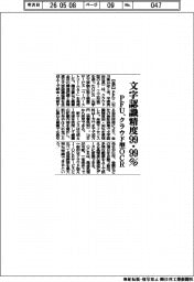 ＰＦＵ、文字認識精度９９・９９％のクラウド型ＯＣＲ