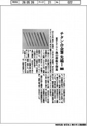 東京チタニウム、先端１ｍｍのチタン合金箸　魚の骨取り容易