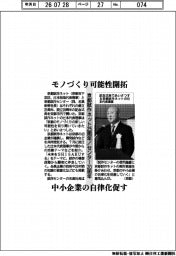 京都試作ネット２５周年、モノづくり可能性開拓
