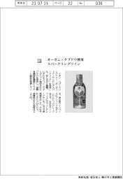 イオン/オーガニックブドウ使用スパークリングワイン