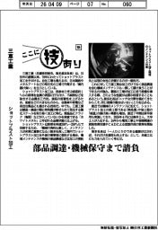 ここに技あり(104)三恵工業 ショットブラスト加工