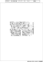 トプコン／スマホで鉄骨建方　1人作業用アプリ