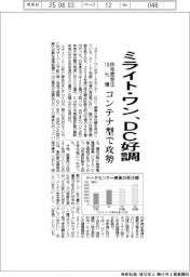 ミライト・ワン、DC好調 昨年度受注18%増