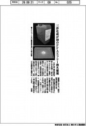 三洋化成が初のＰＦＡＳフリー消火薬剤