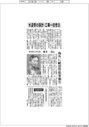 インタビュー／栗本鉄工所社長・菊本一高氏　水道管の設計・工事一括受注