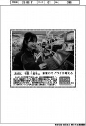 リケジョneo(318)オムロン・竹沢日菜子(たけざわ・ひなこ)さん