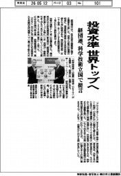 経団連、科学技術立国で提言　投資水準世界トップへ
